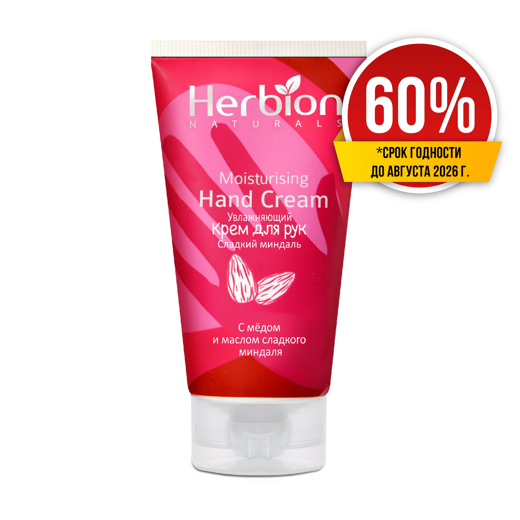 Увлажняющий крем для рук с Медом и маслом сладкого миндаля 100мл (Скидка 60%)