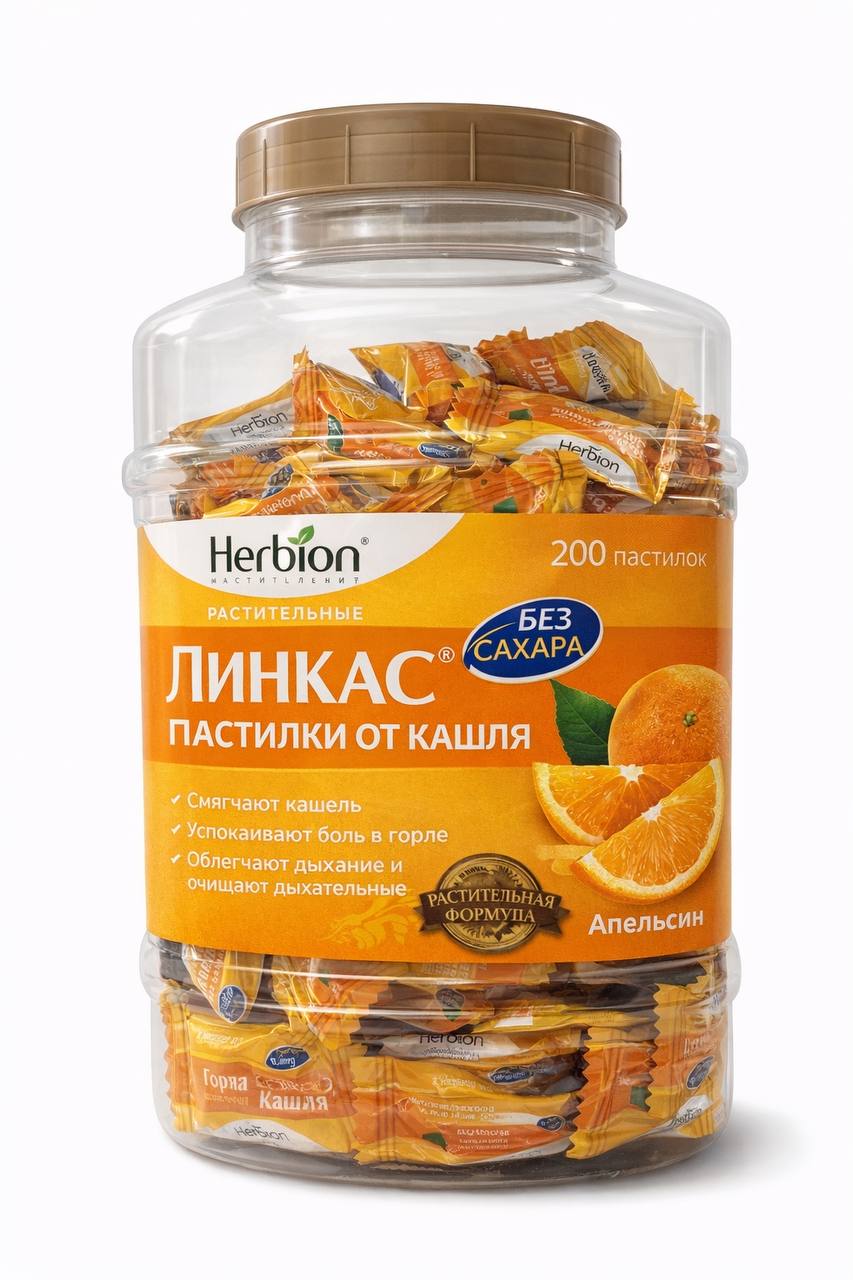 Линкас пастилки апельсин №200