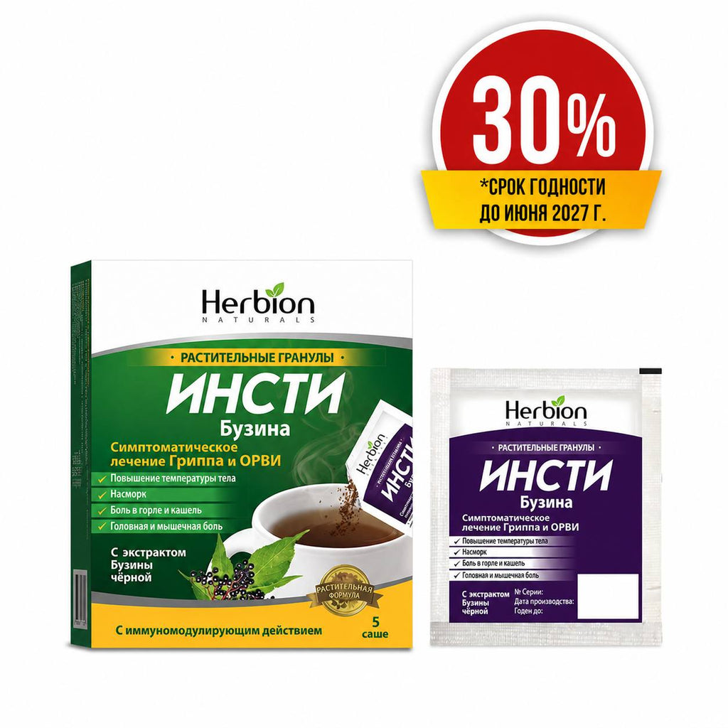 Скидка 30% Инсти Бузина №5